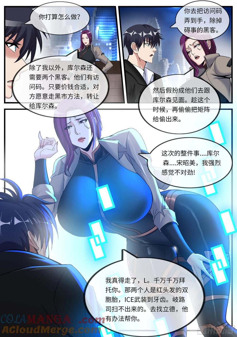 系统送我避难所 宴会 第11页