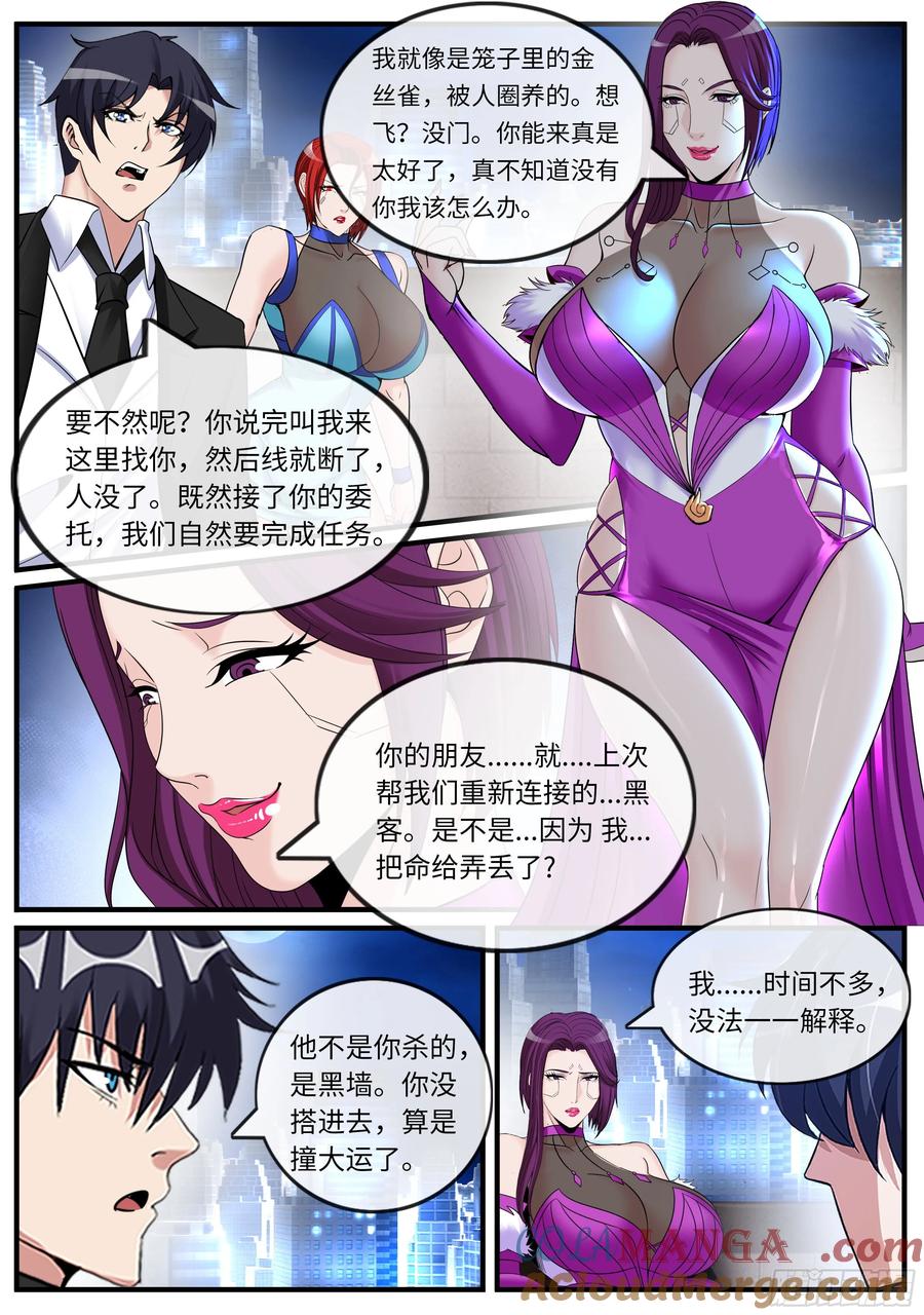 系统送我避难所 宴会 第5页