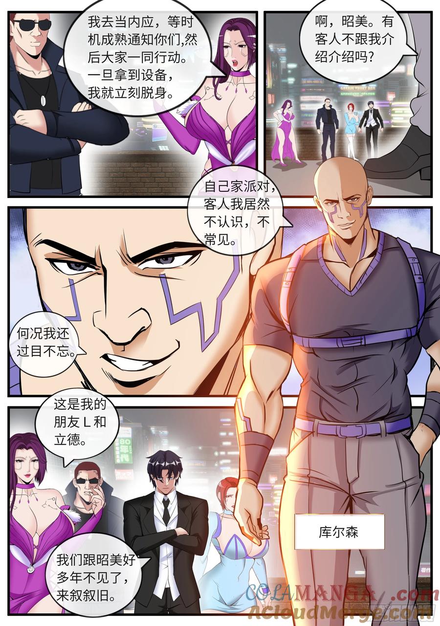 系统送我避难所 宴会 第8页
