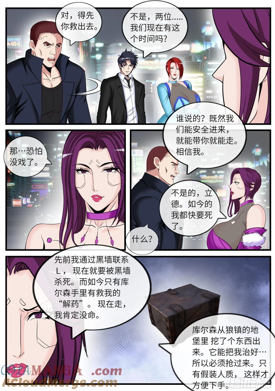 系统送我避难所 宴会 第7页