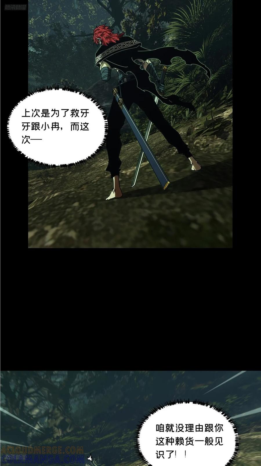 大象无形 第五百零八章_各自为营中 第4页