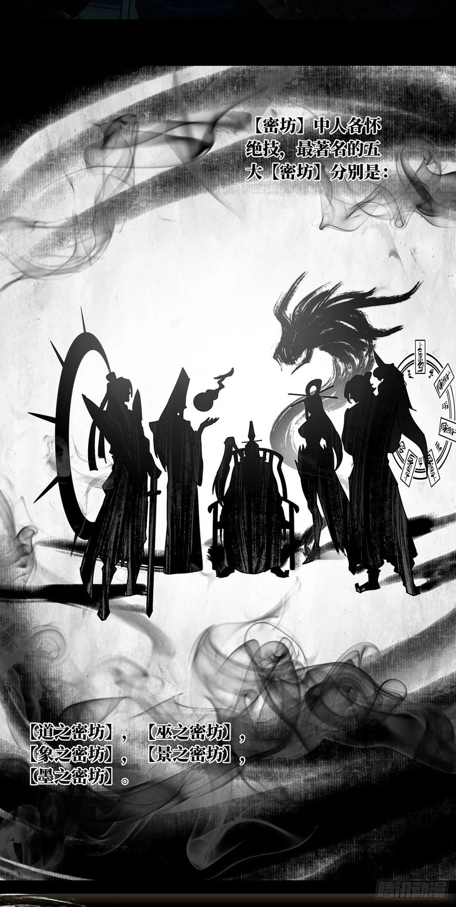 大象无形 第五十四章_方仙术士中 第2页
