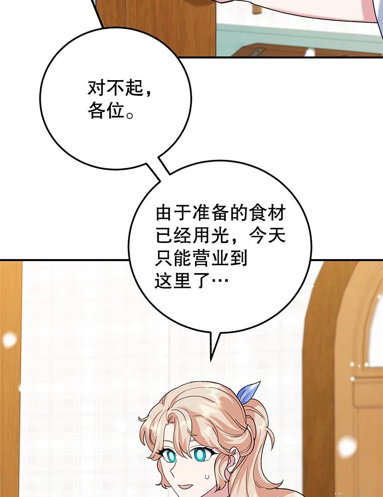 离婚后恶女专注烤蛋糕 - 53.手忙脚乱 - 第92张图