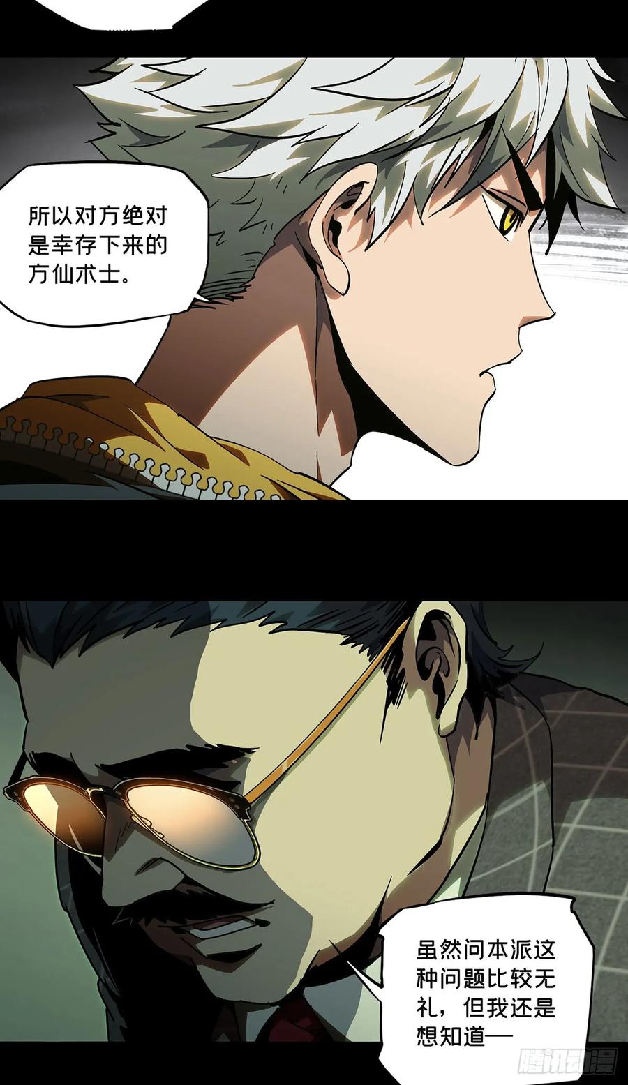 大象无形 第五十四章_方仙术士中 第12页