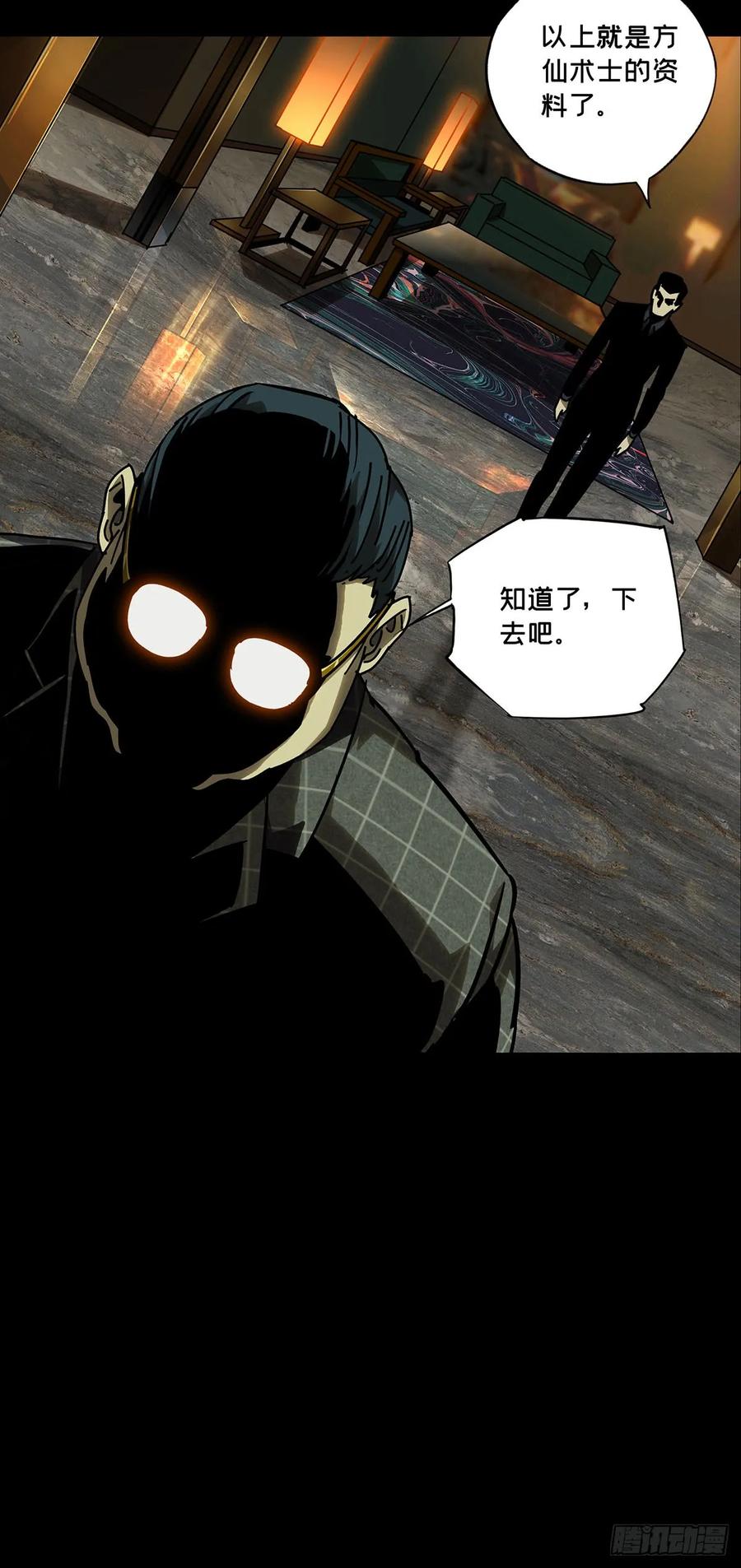 大象无形 第五十四章_方仙术士中 第8页