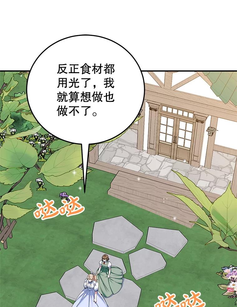 离婚后恶女专注烤蛋糕 - 53.手忙脚乱 - 第90张图