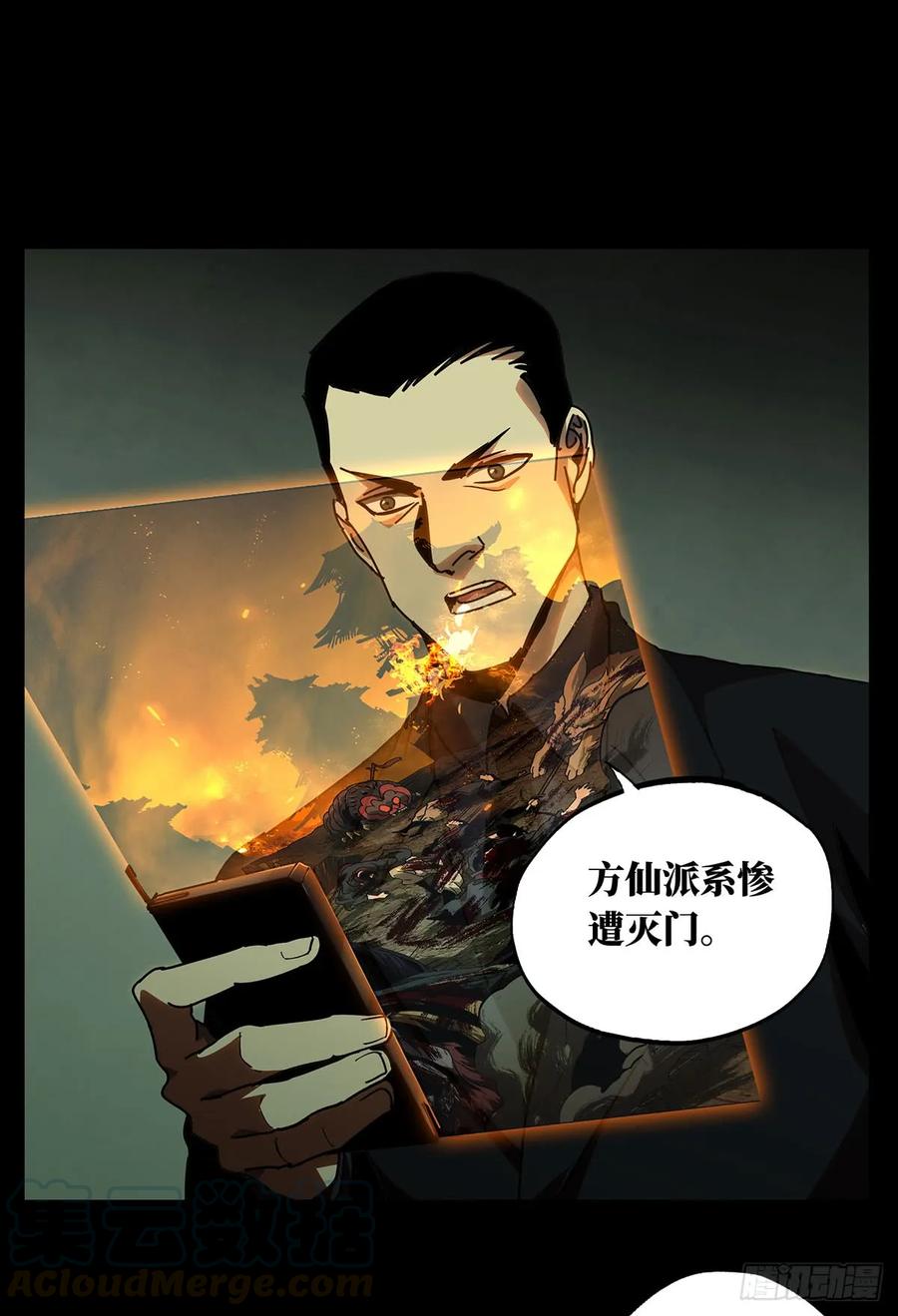 大象无形 第五十四章_方仙术士中 第7页
