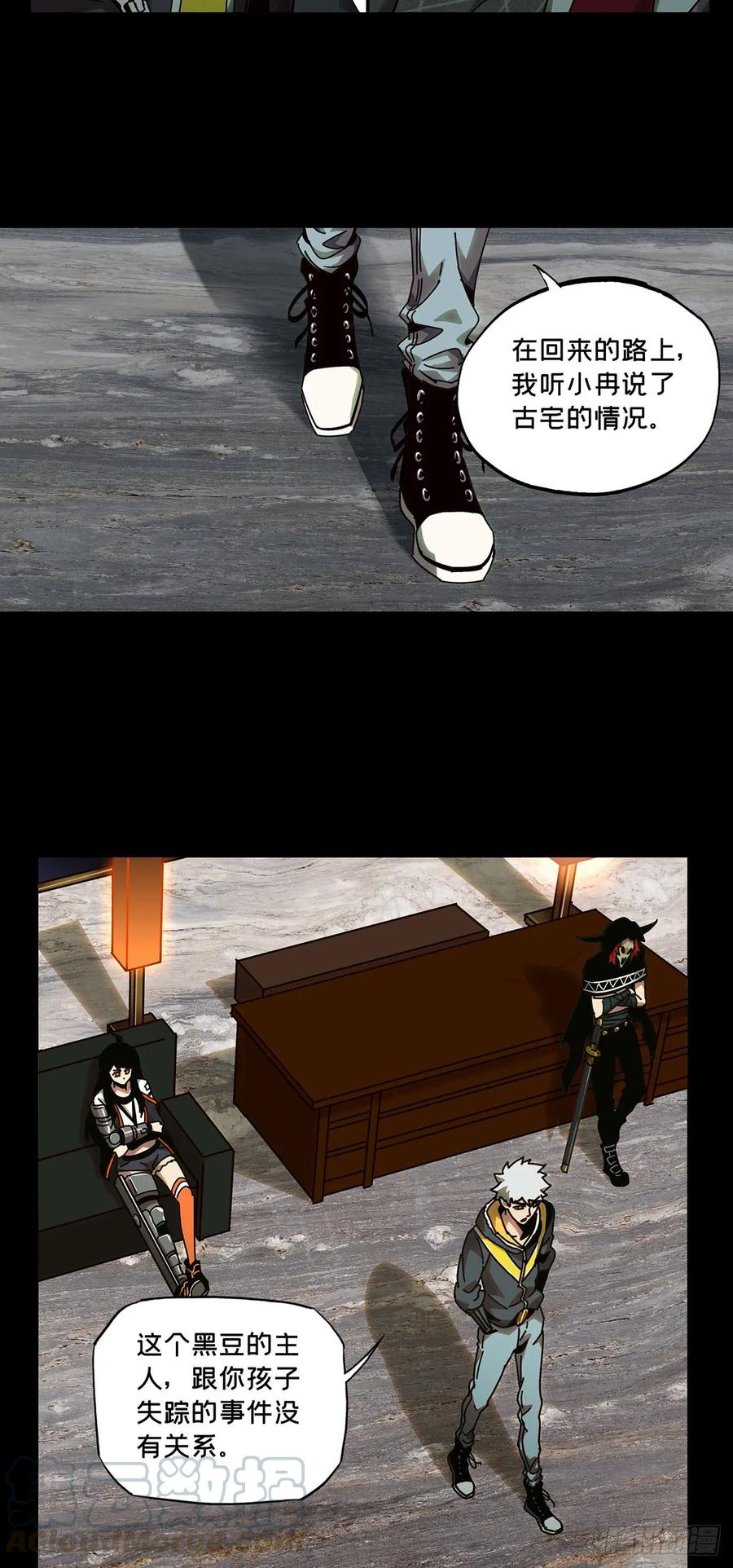 大象无形 第五十四章_方仙术士中 第16页