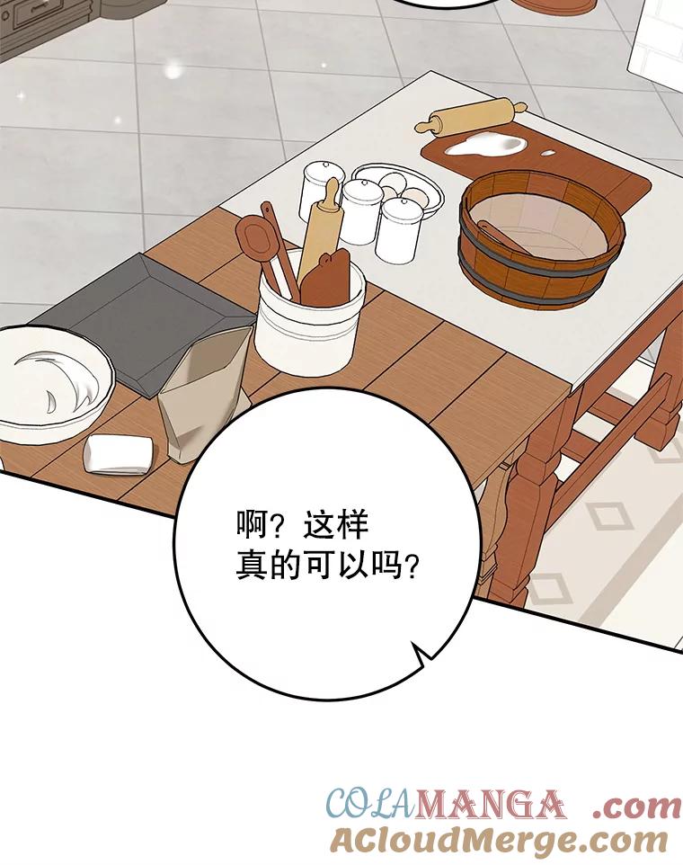 离婚后恶女专注烤蛋糕 - 53.手忙脚乱 - 第89张图