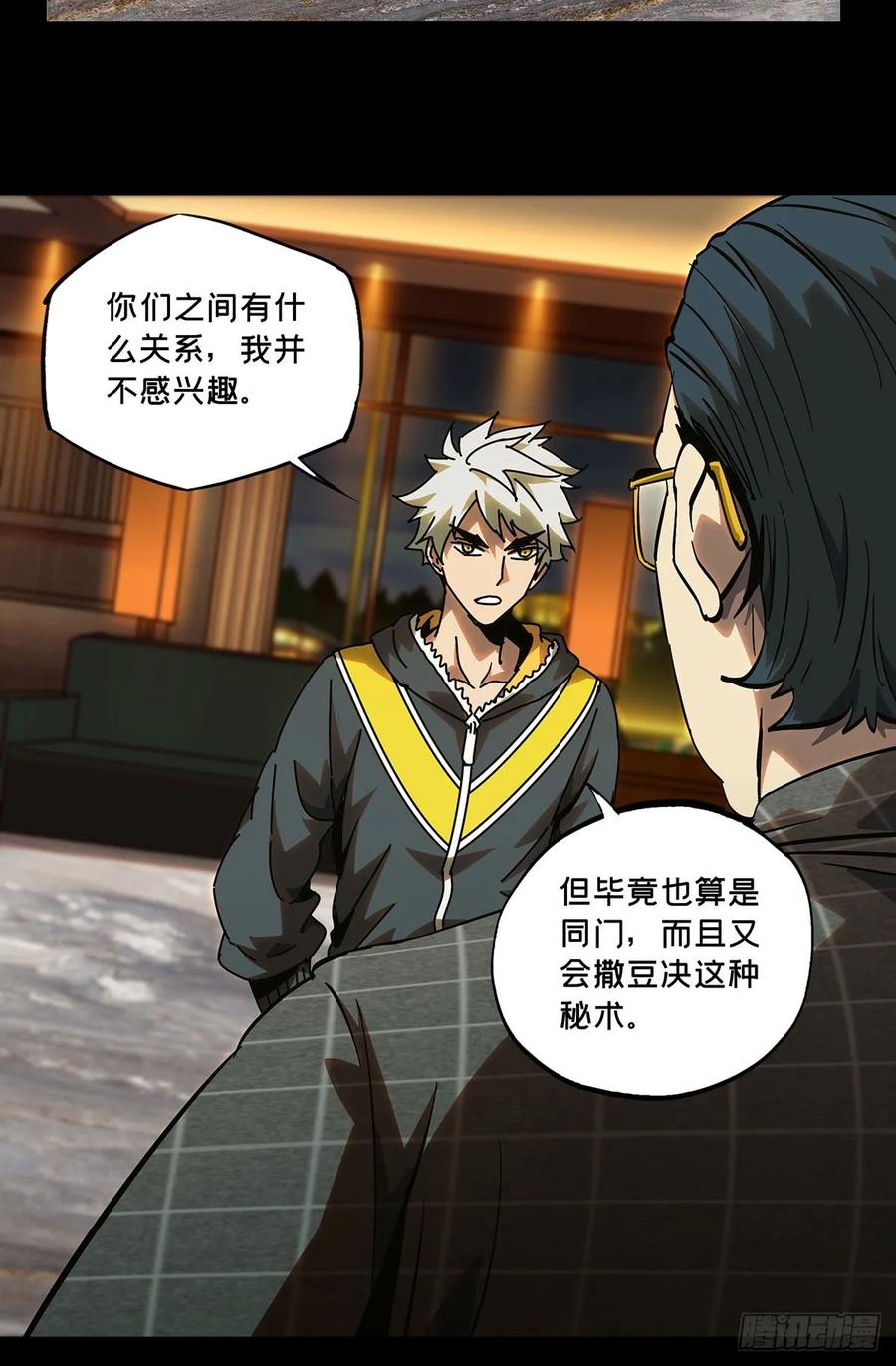 大象无形 第五十四章_方仙术士中 第17页