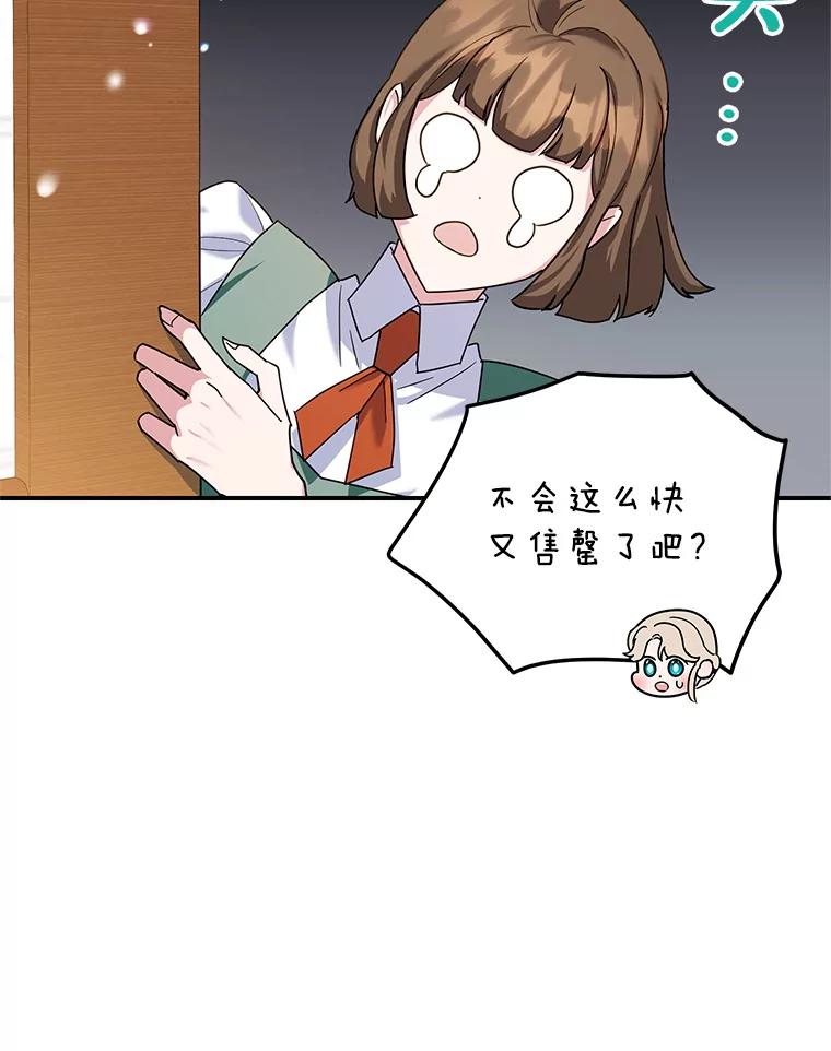 离婚后恶女专注烤蛋糕 - 53.手忙脚乱 - 第86张图