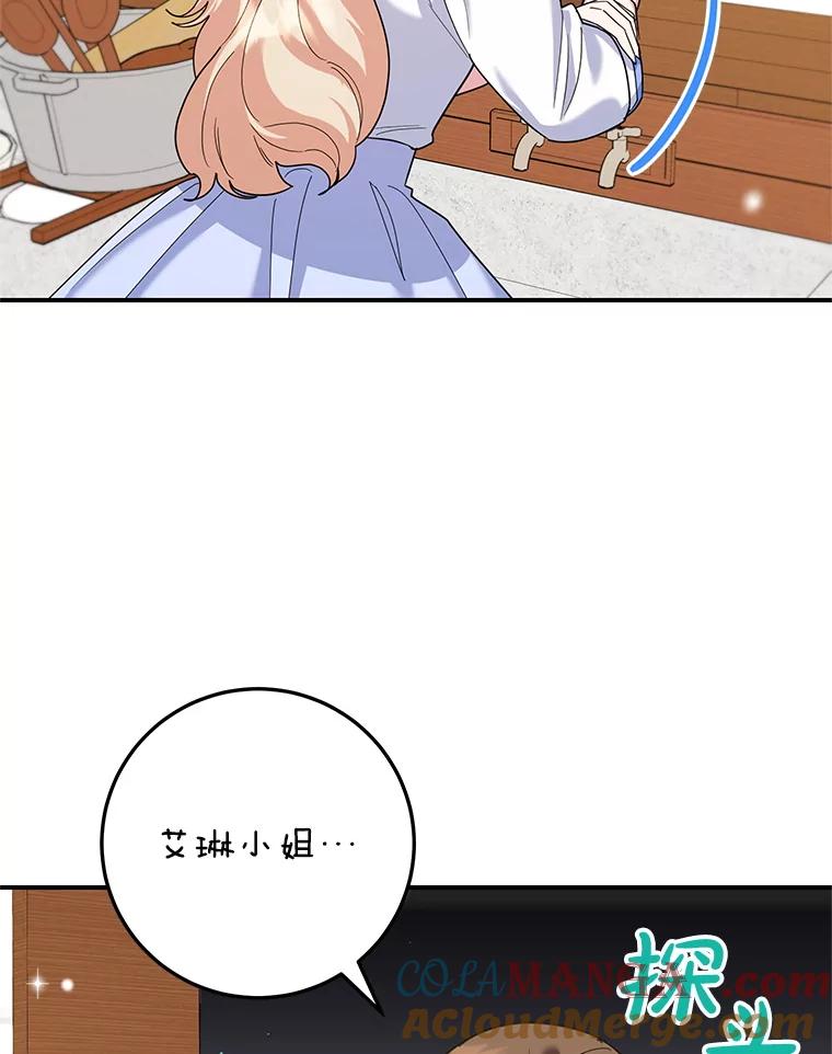 离婚后恶女专注烤蛋糕 - 53.手忙脚乱 - 第85张图