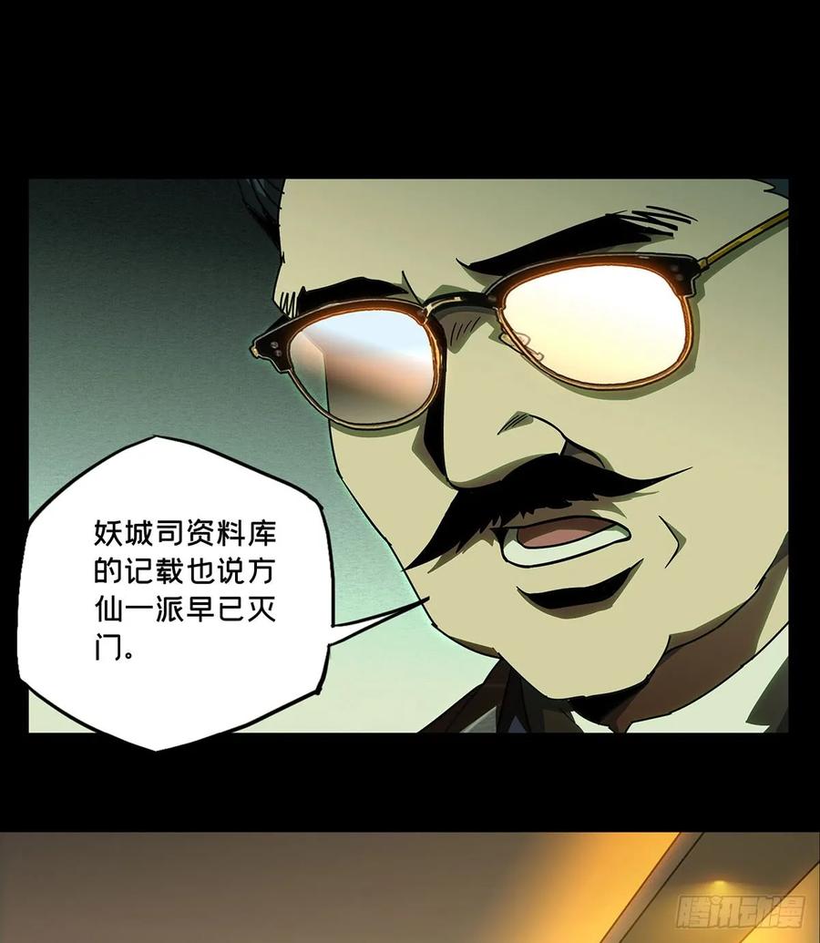 大象无形 第五十四章_方仙术士中 第9页