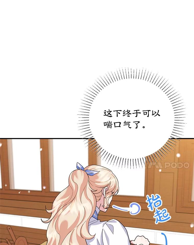 离婚后恶女专注烤蛋糕 - 53.手忙脚乱 - 第84张图