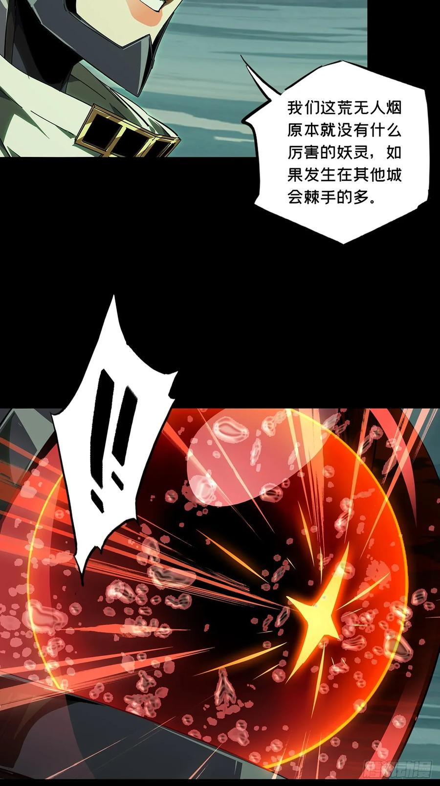 大象无形 第五百一十五章_亚米堂主下 第42页