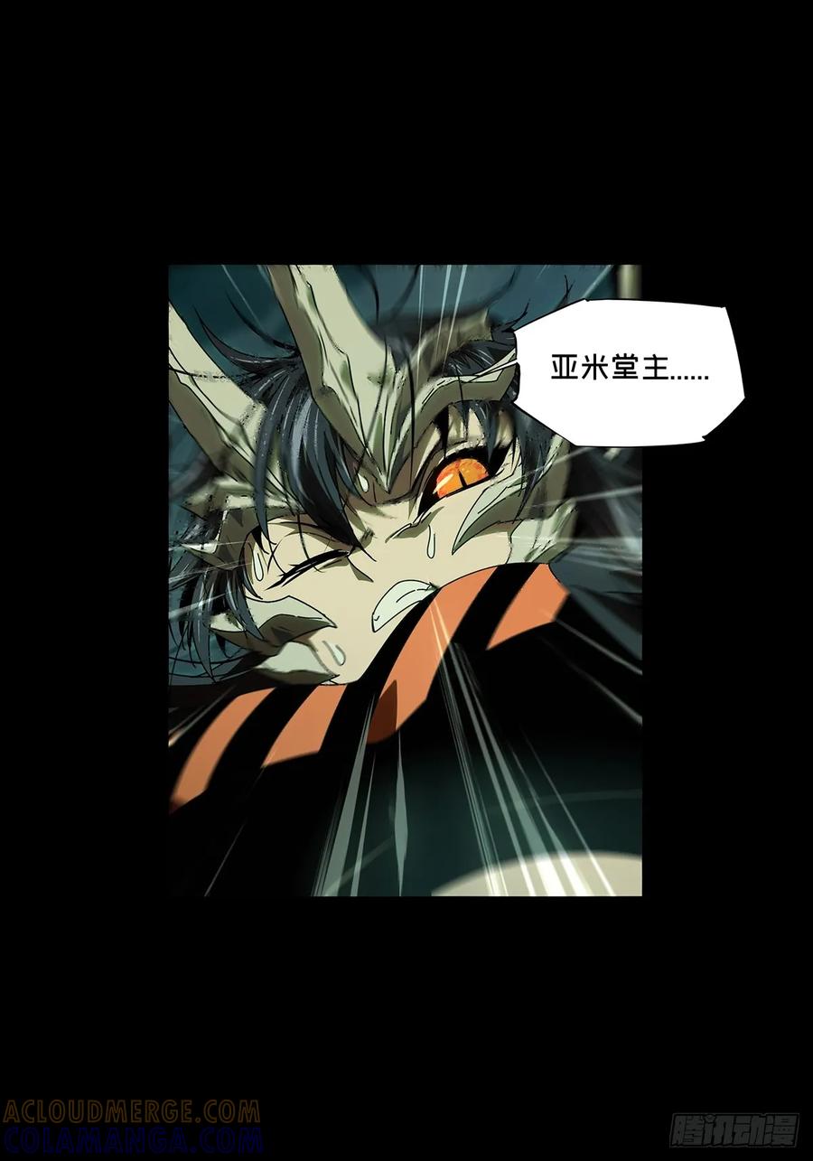 大象无形 第五百一十五章_亚米堂主下 第46页