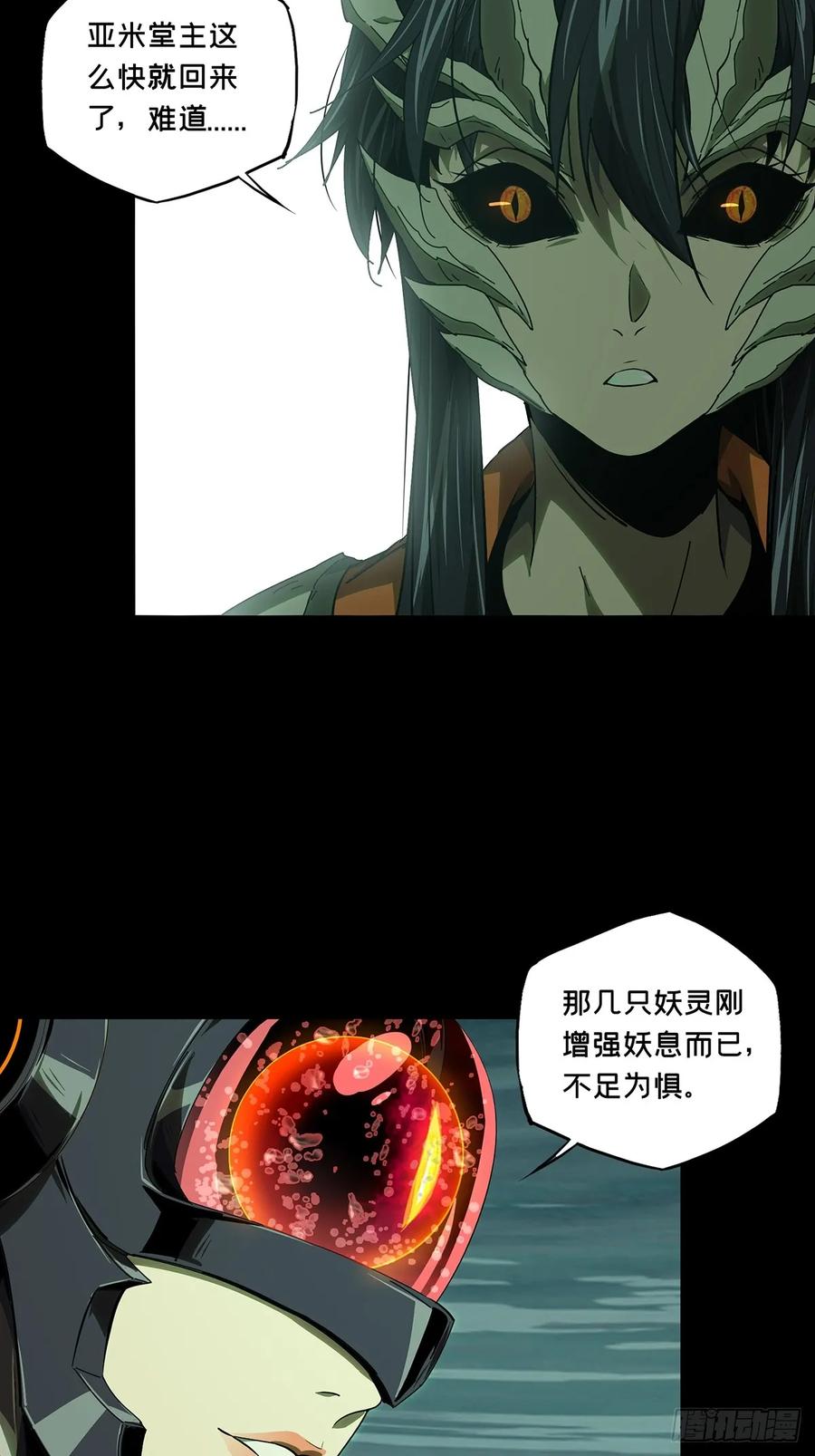 大象无形 第五百一十五章_亚米堂主下 第41页