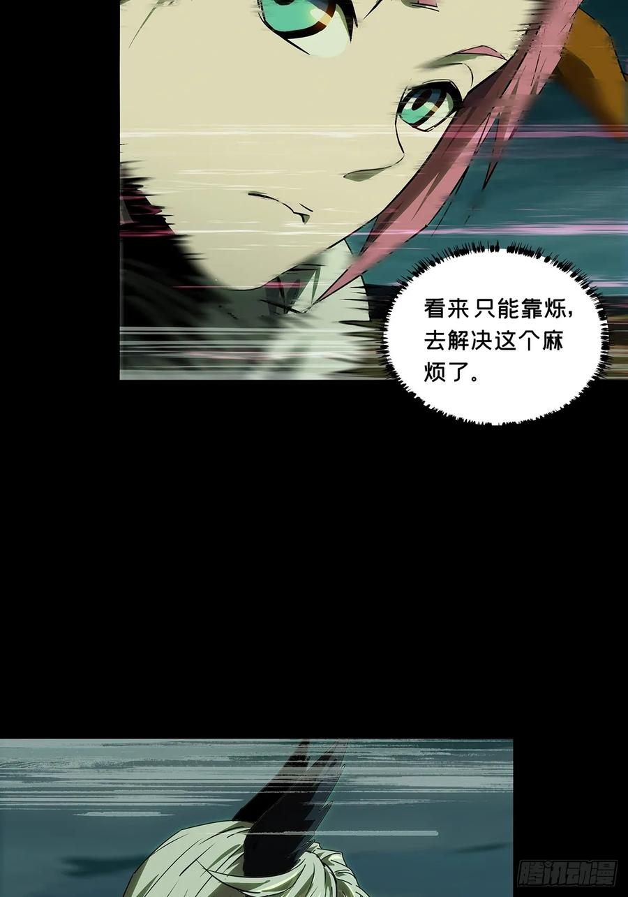 大象无形 第五百一十八章_信仰下 第14页