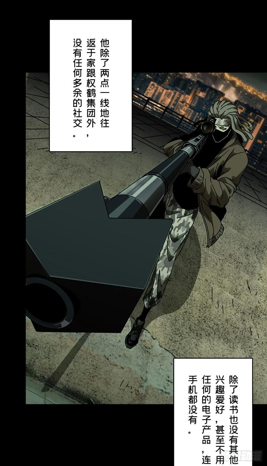 大象无形 第五十五章_方仙术士下 第20页