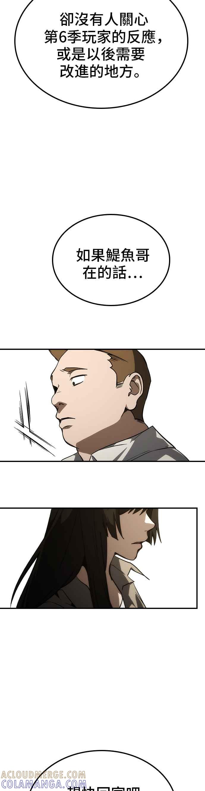 《BE结局制造者》第58话 第67页