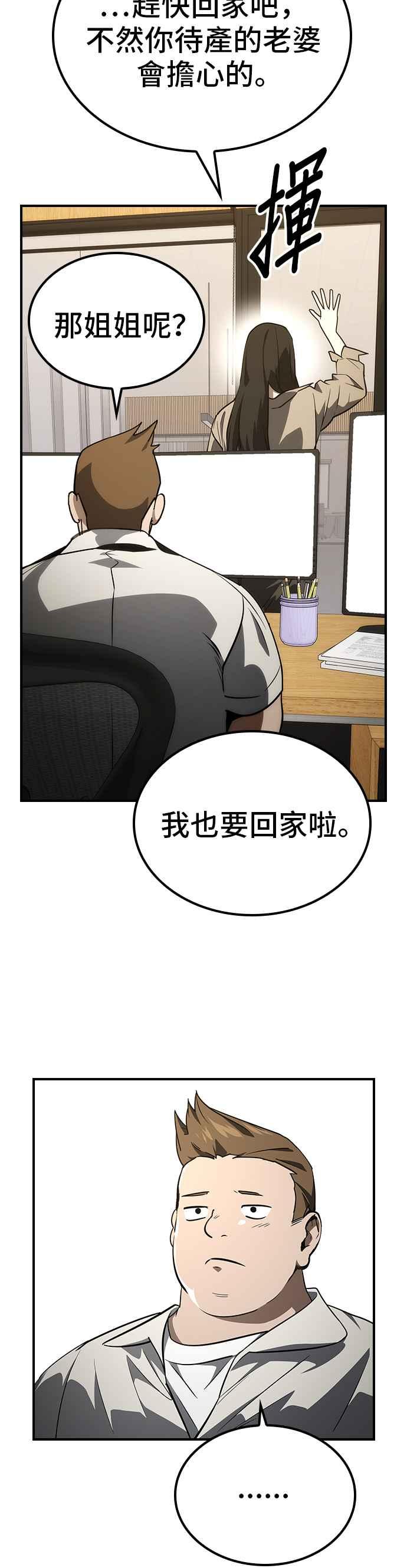 《BE结局制造者》第58话 第68页