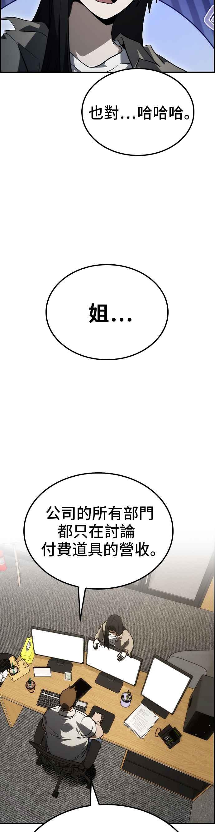 《BE结局制造者》第58话 第66页
