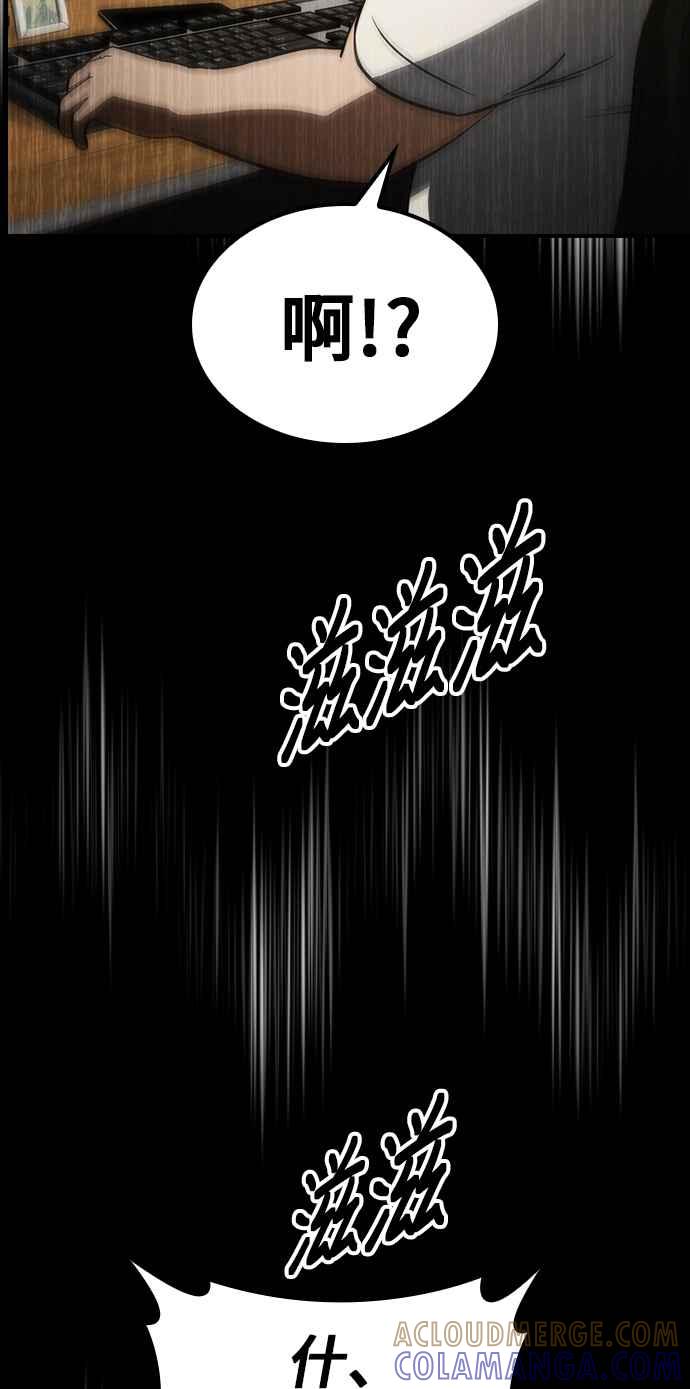 《BE结局制造者》第58话 第70页