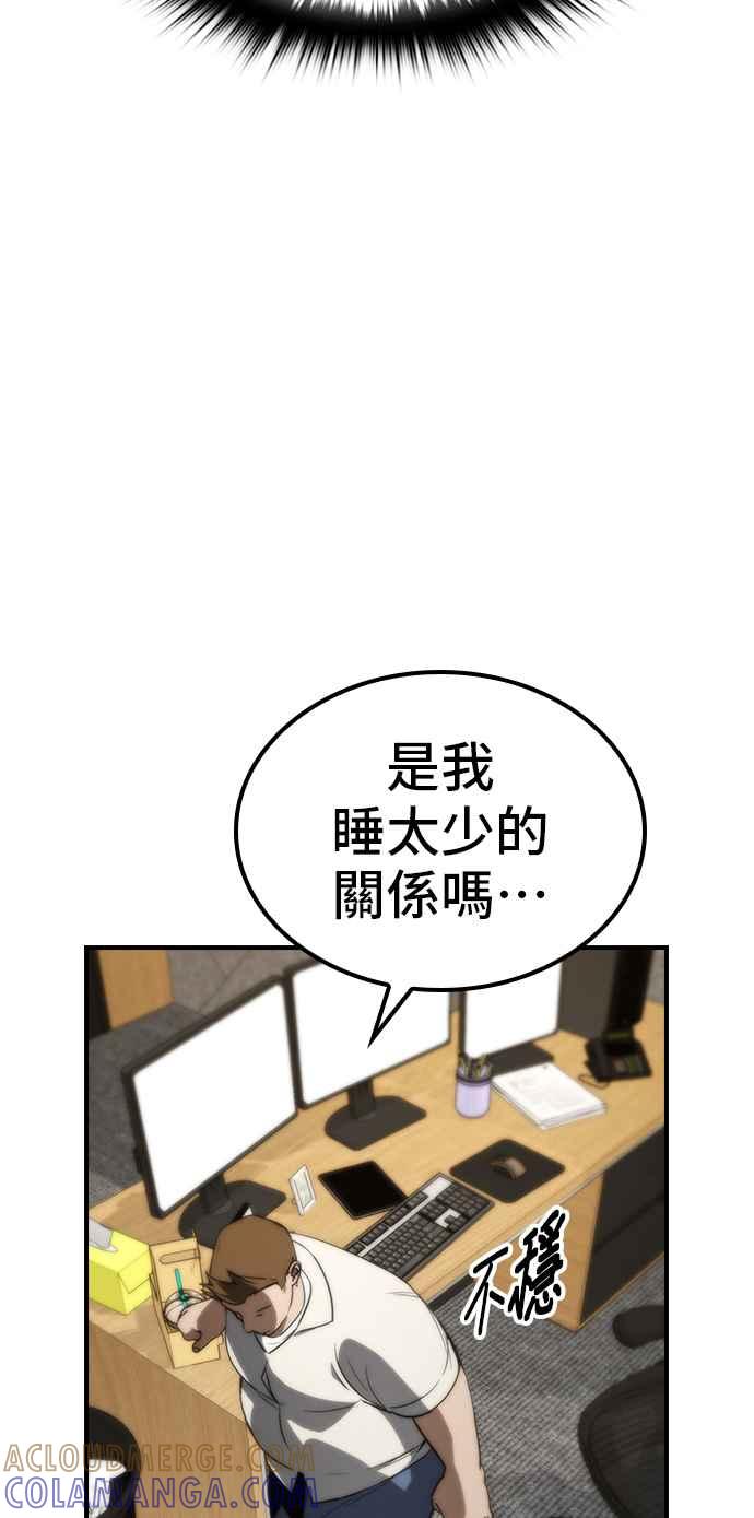 《BE结局制造者》第58话 第73页