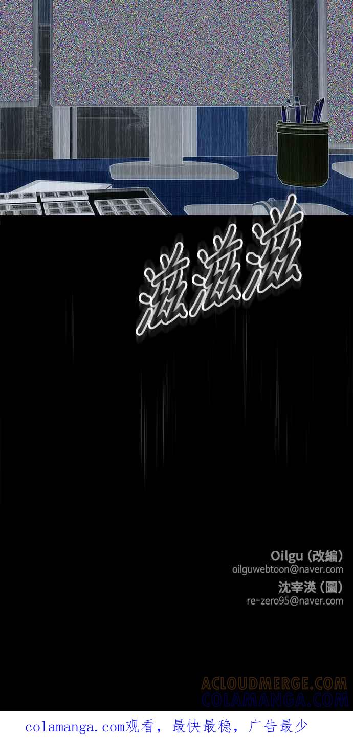 《BE结局制造者》第58话 第76页