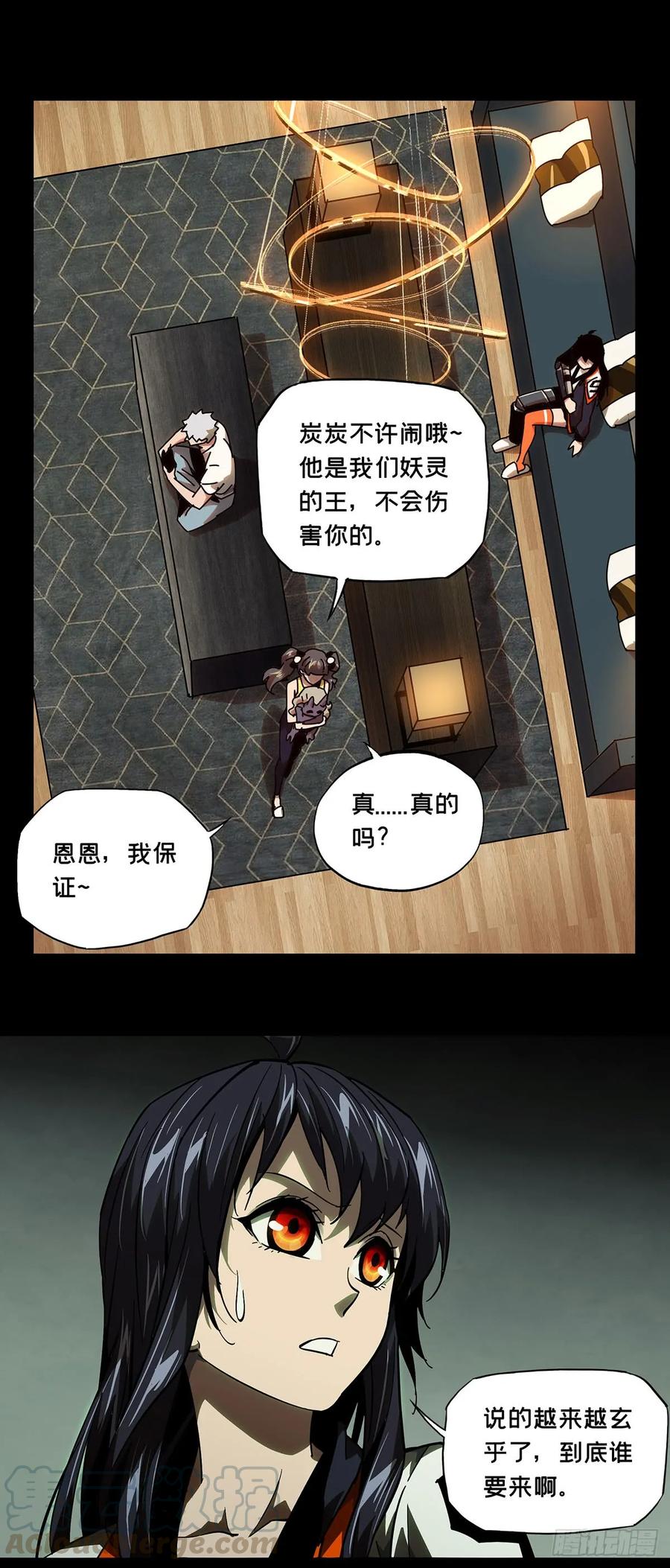 大象无形 第五十七章_家中 第4页