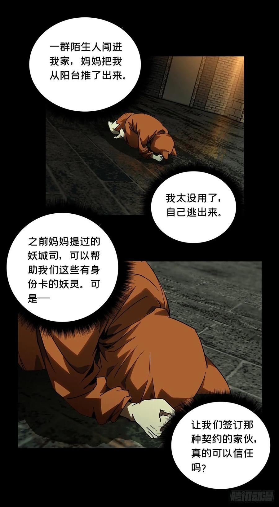 大象无形 第五十八章_家下 第29页