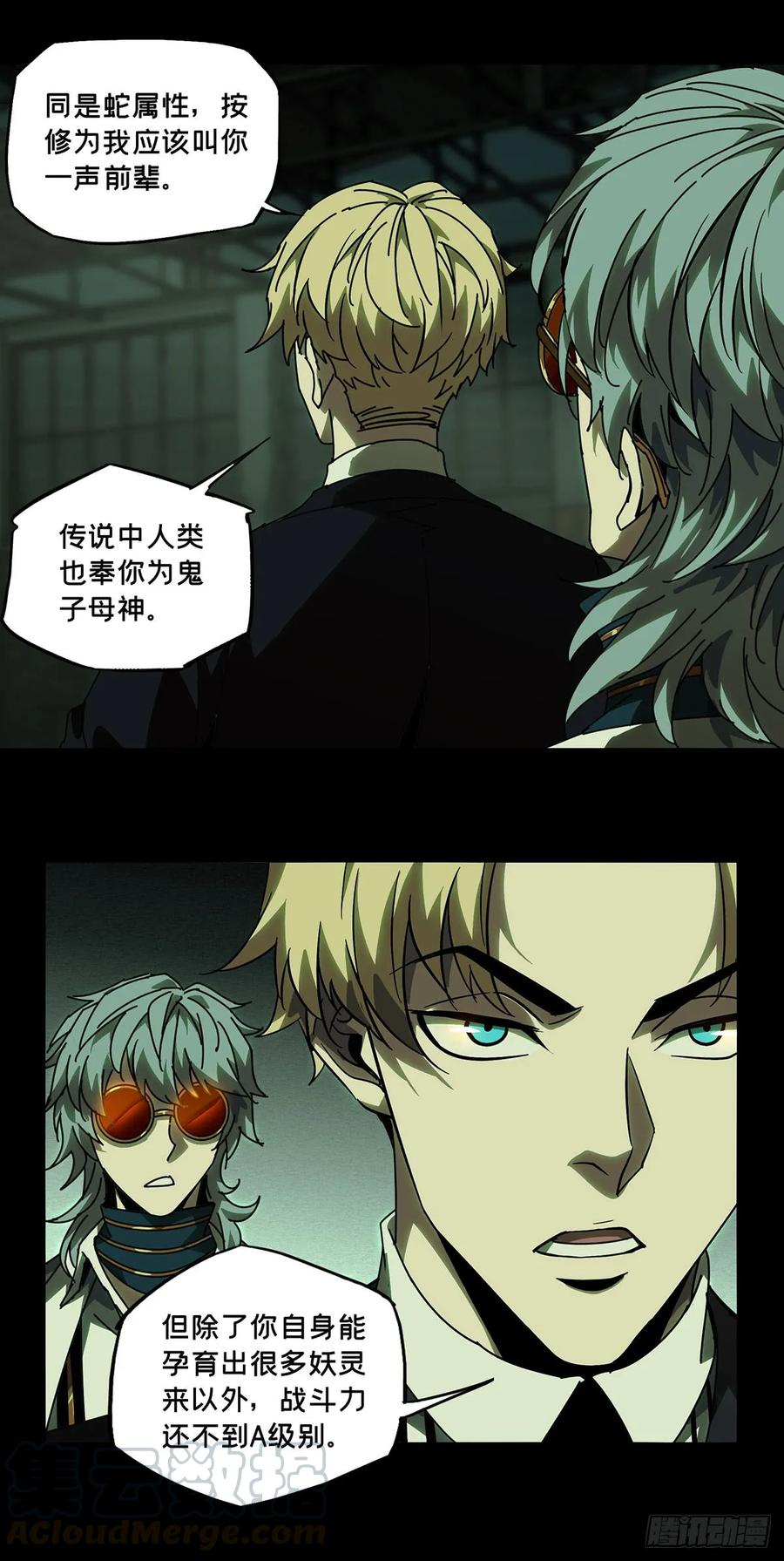 大象无形 第五十八章_家下 第10页