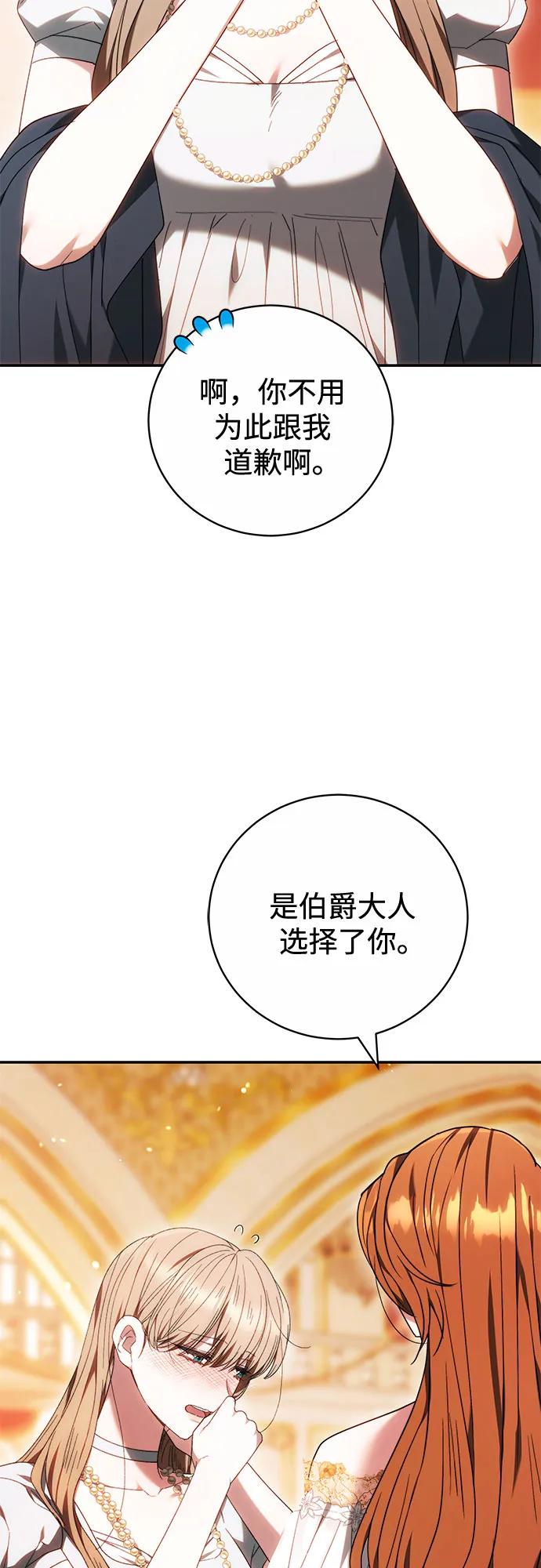 《换个老公当爸爸》第6话 第48页