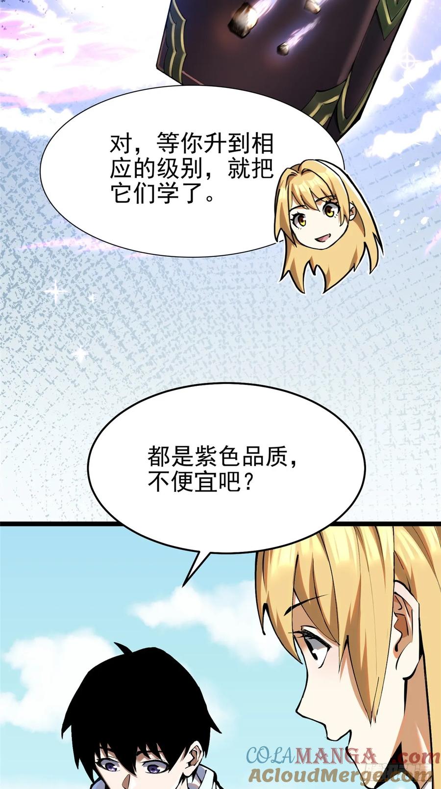 《我真不想学禁咒》第4话 第49页