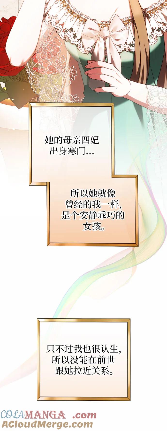 《换个老公当爸爸》第6话 第46页