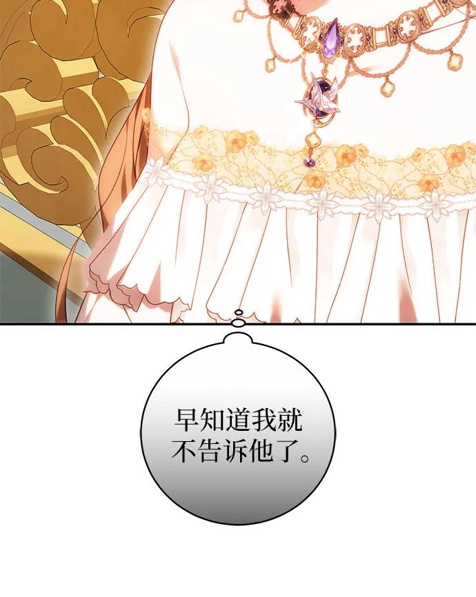《换个老公当爸爸》第6话 第27页