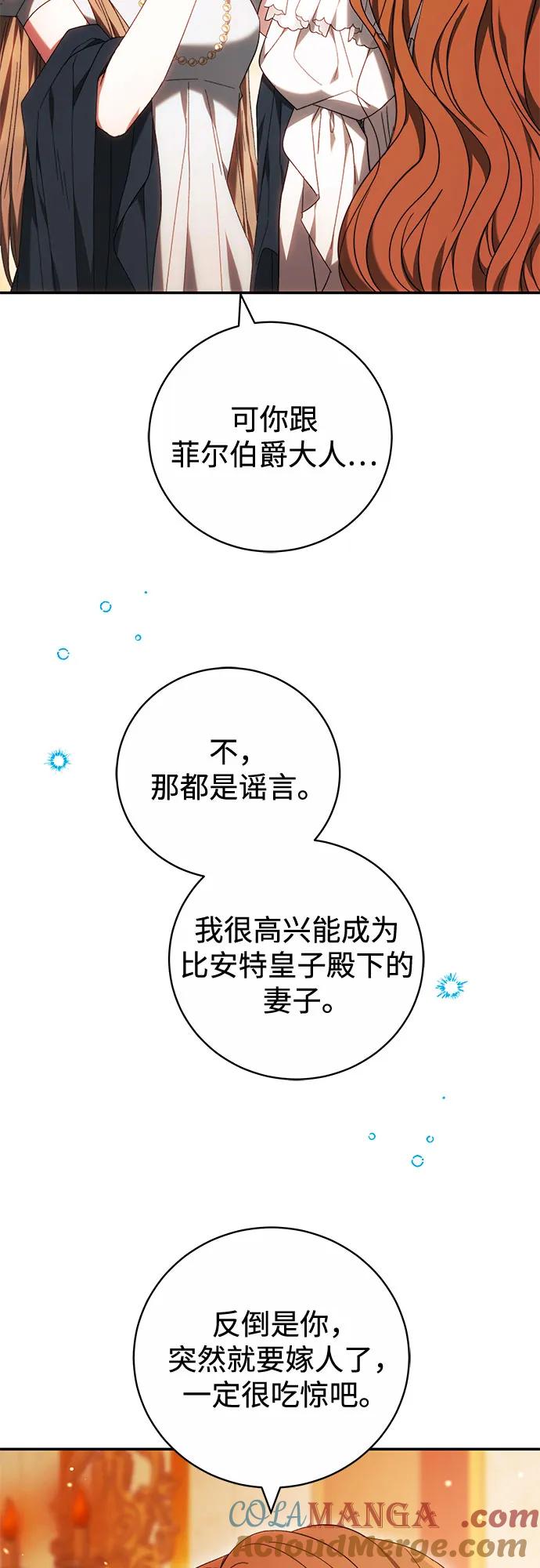《换个老公当爸爸》第6话 第49页