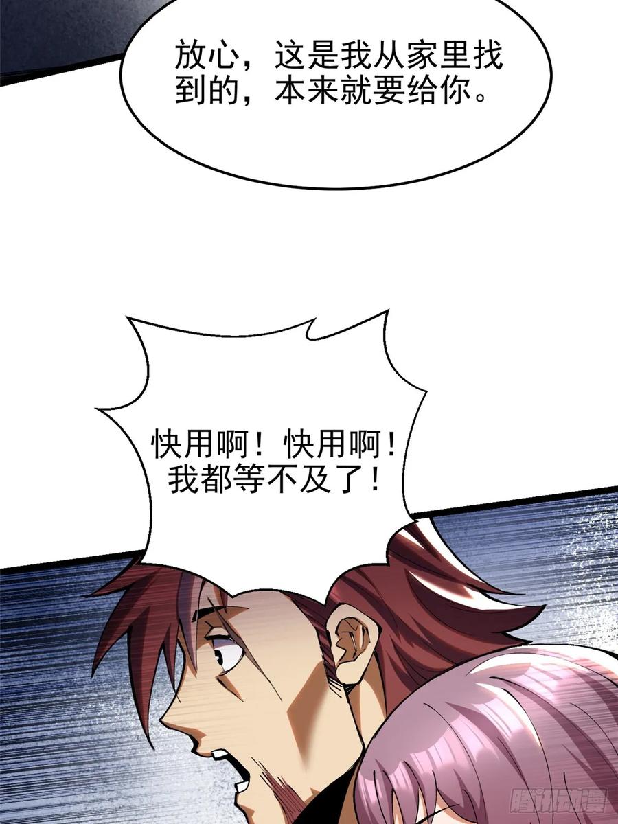 《我真不想学禁咒》第4话 第21页