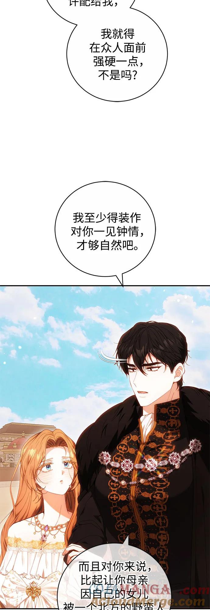 《换个老公当爸爸》第6话 第37页