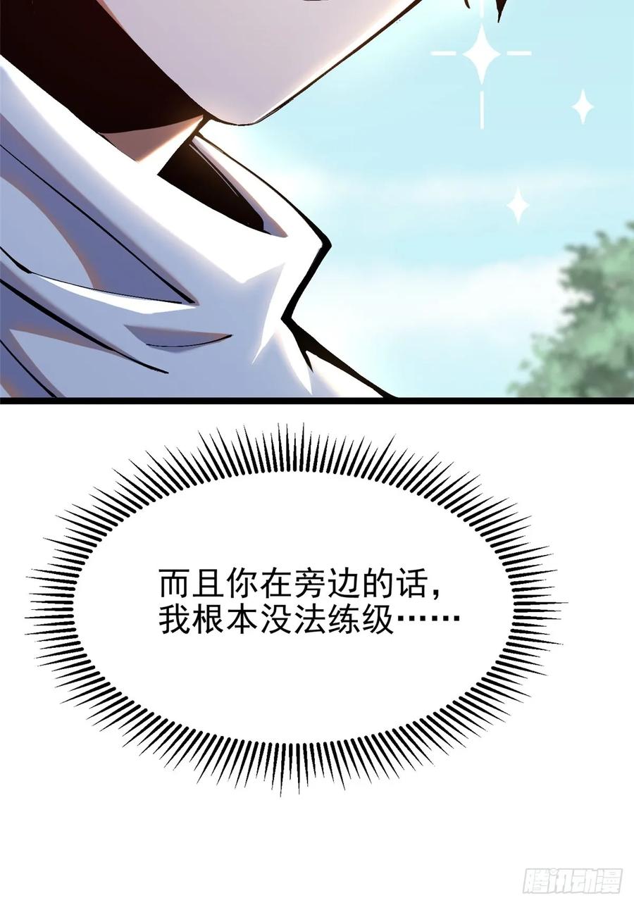 《我真不想学禁咒》第4话 第44页