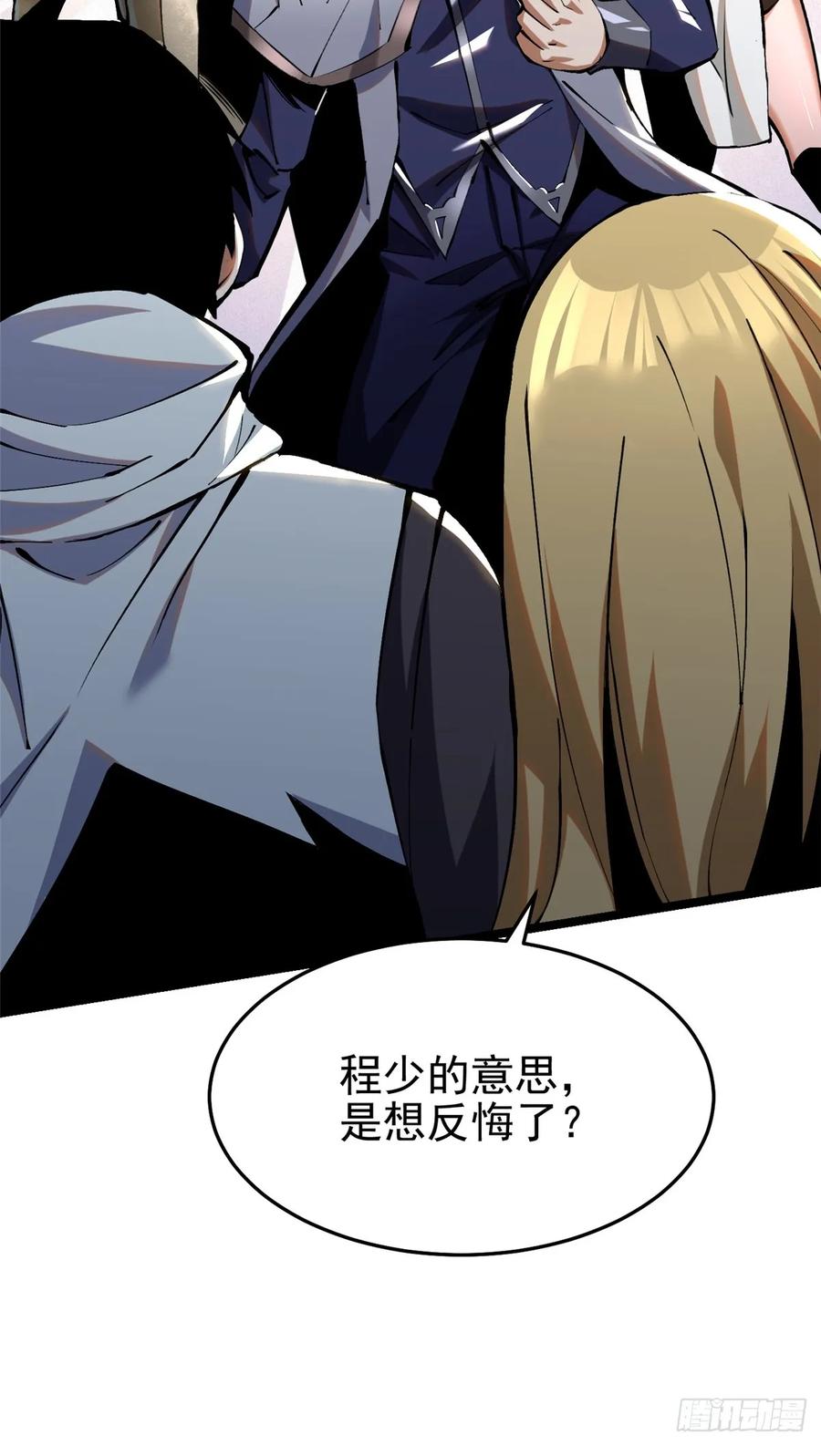 《我真不想学禁咒》第4话 第32页