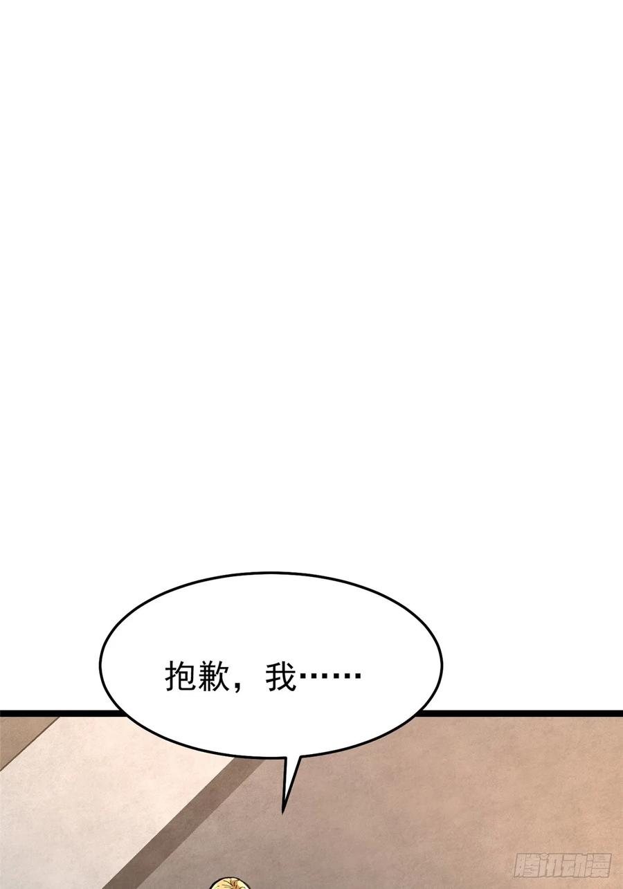 《我真不想学禁咒》第4话 第41页