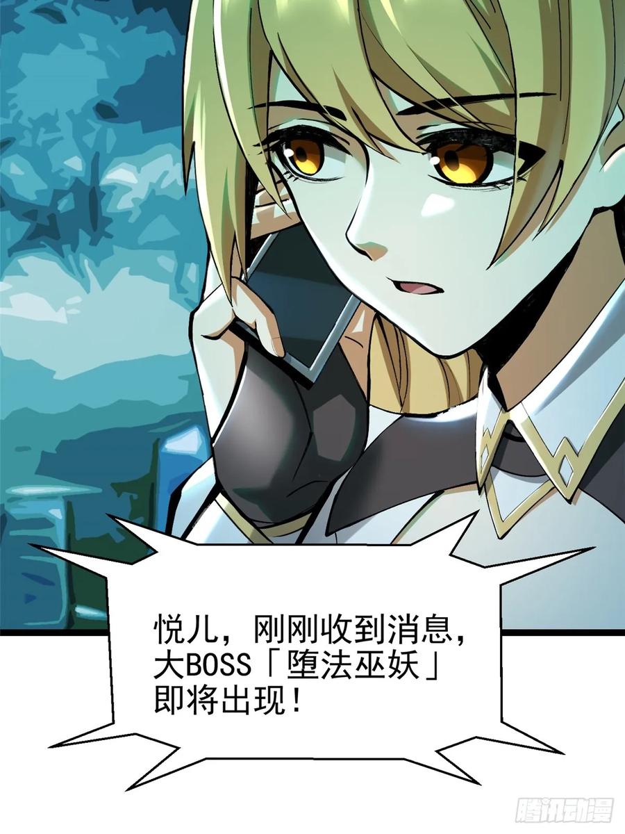 《我真不想学禁咒》第4话 第65页