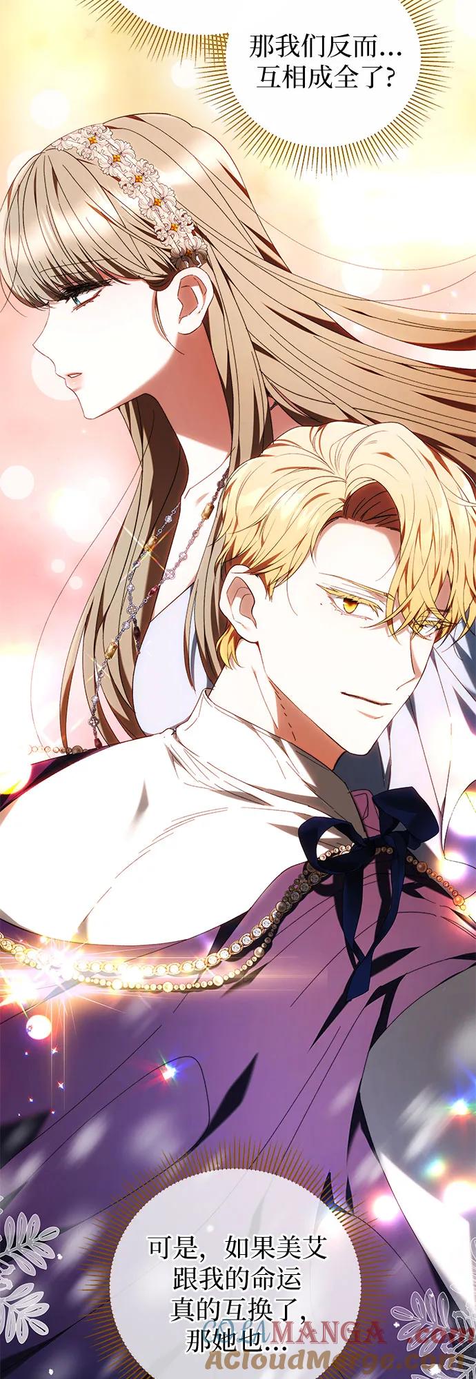 《换个老公当爸爸》第6话 第52页