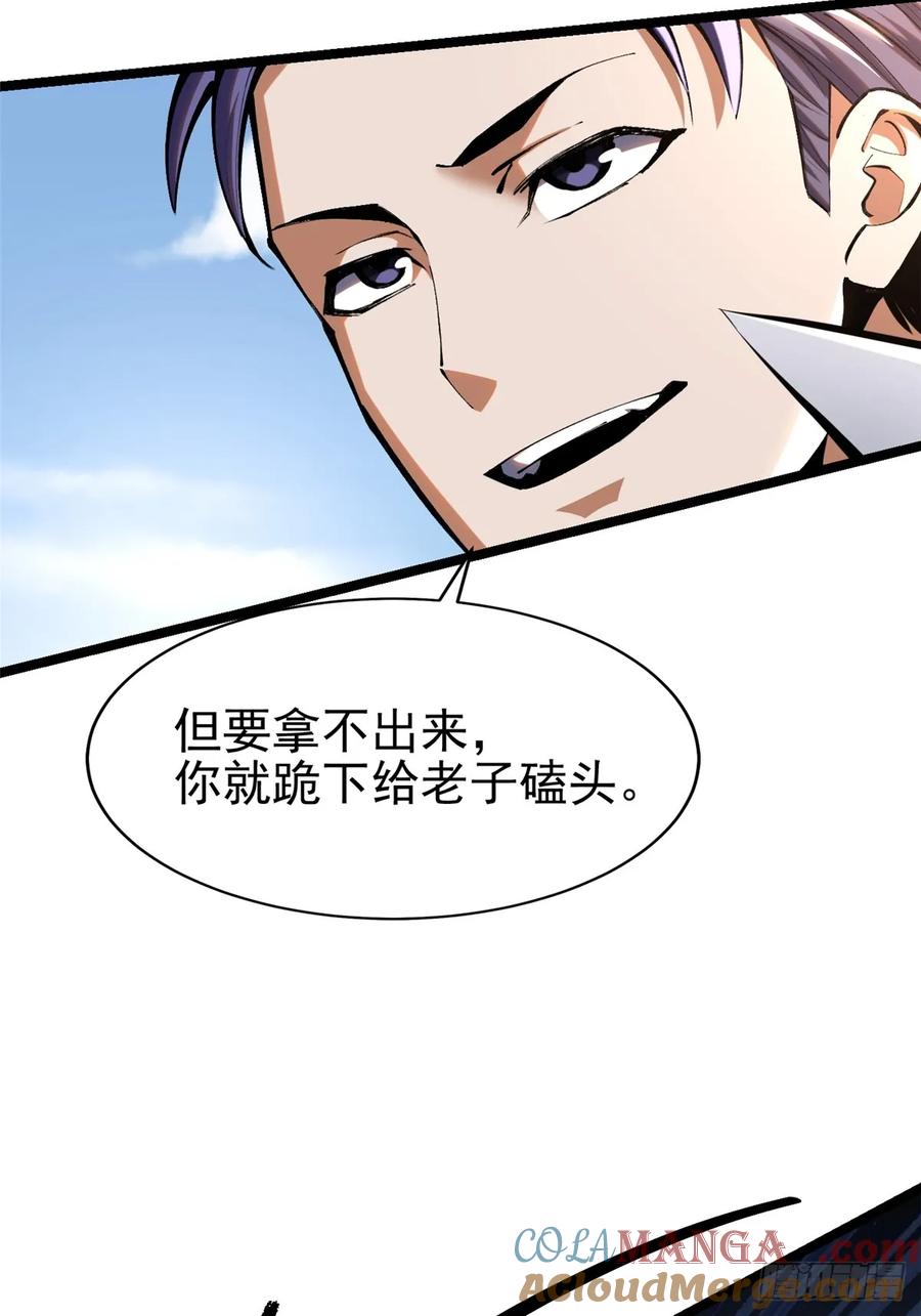 《我真不想学禁咒》第4话 第10页