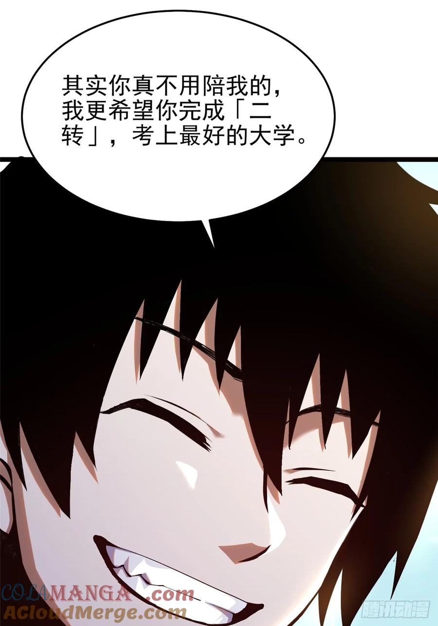《我真不想学禁咒》第4话 第43页