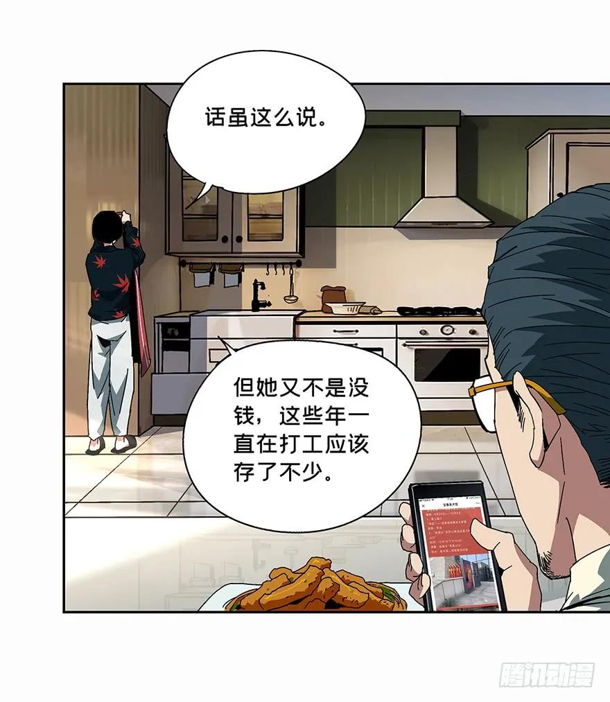大象无形 第五章_人魈上 第35页