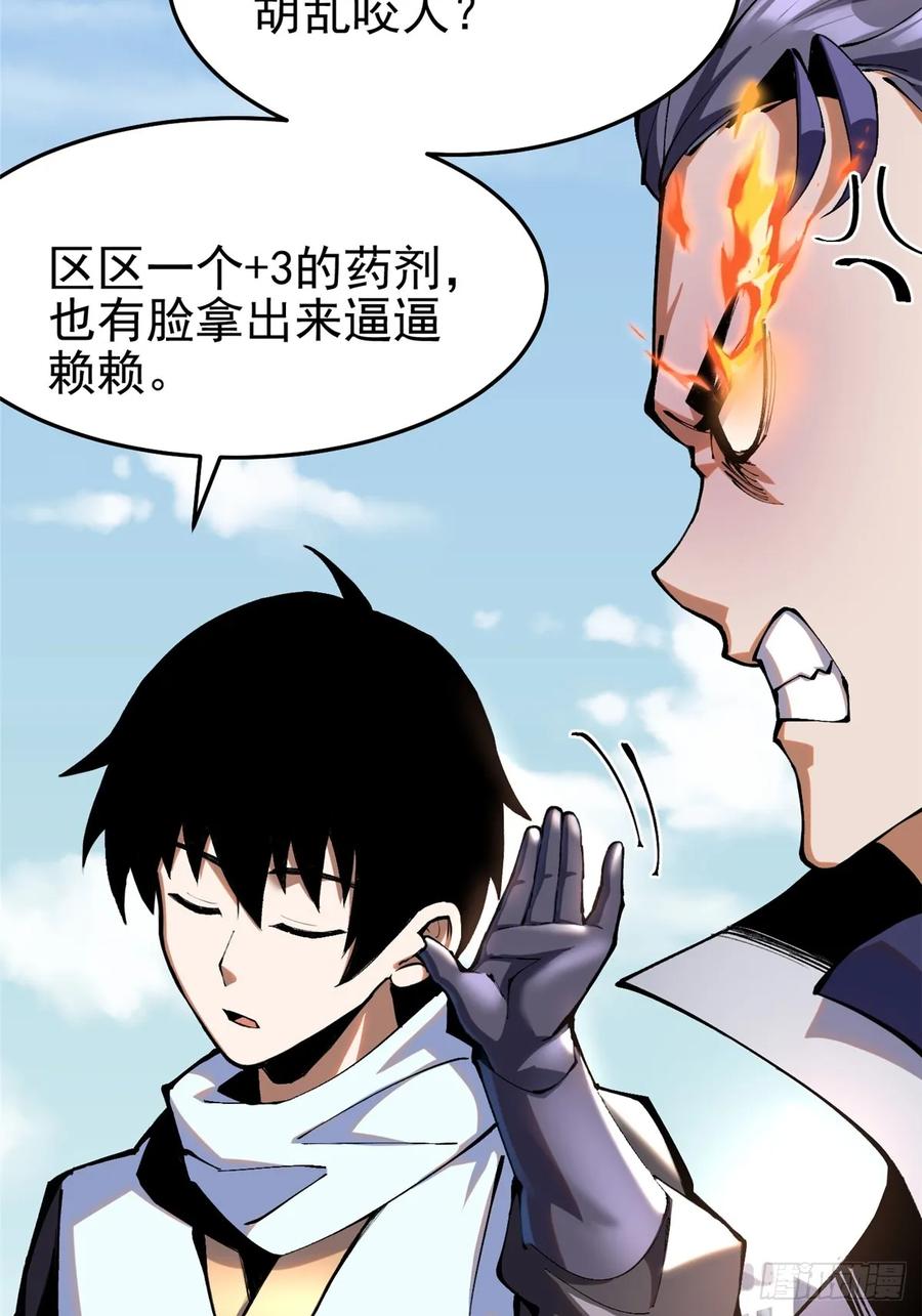 《我真不想学禁咒》第4话 第6页