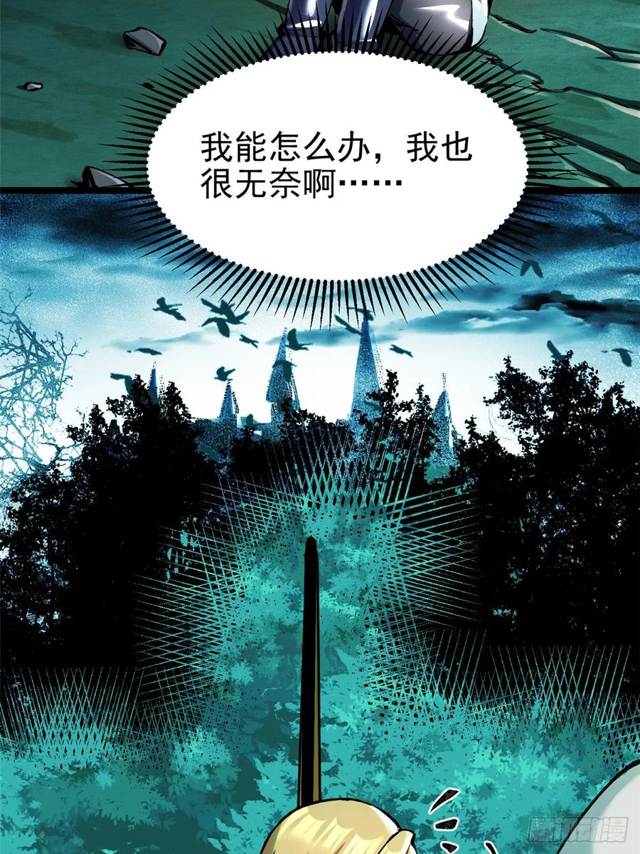《我真不想学禁咒》第4话 第62页
