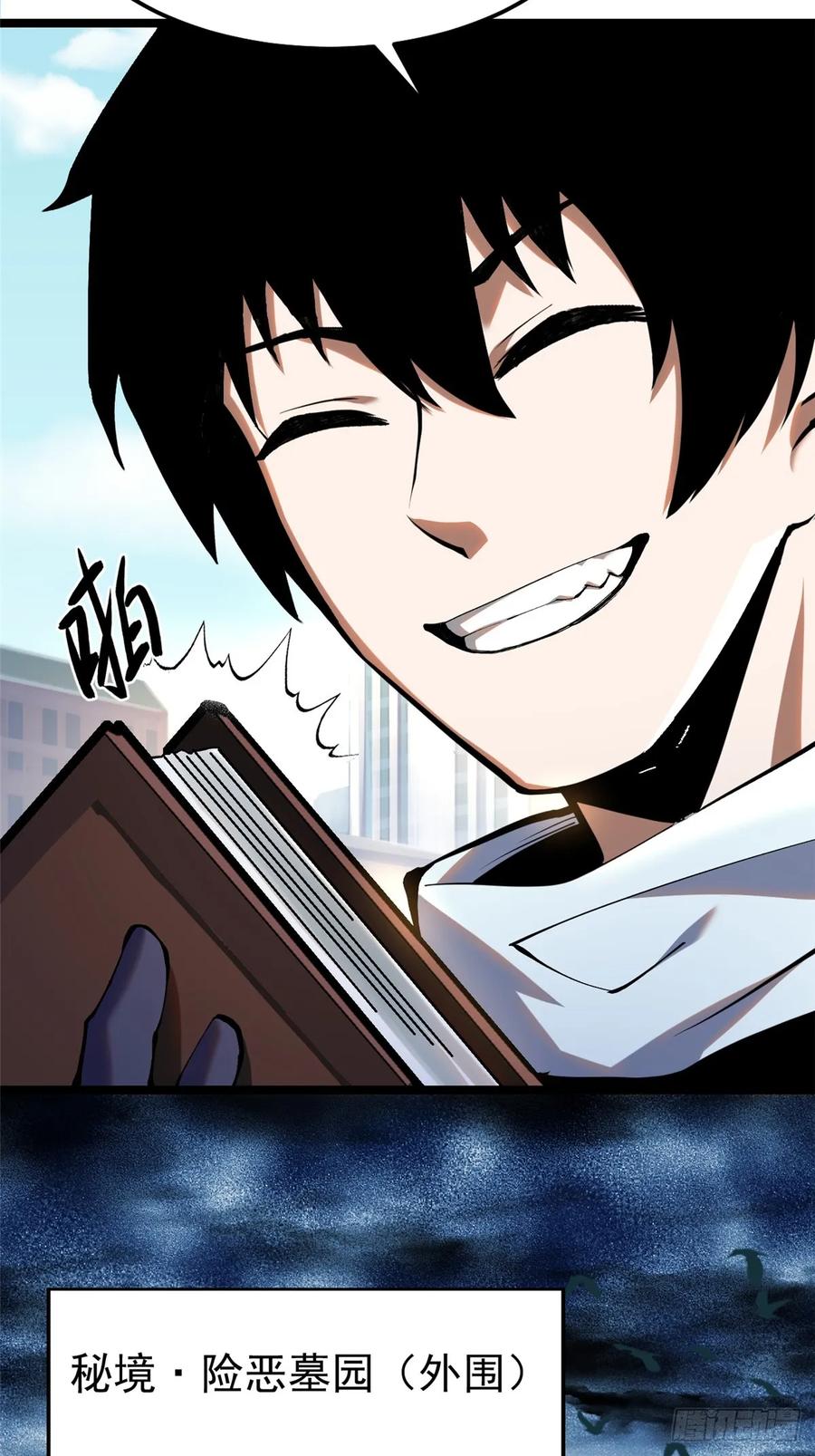 《我真不想学禁咒》第4话 第51页